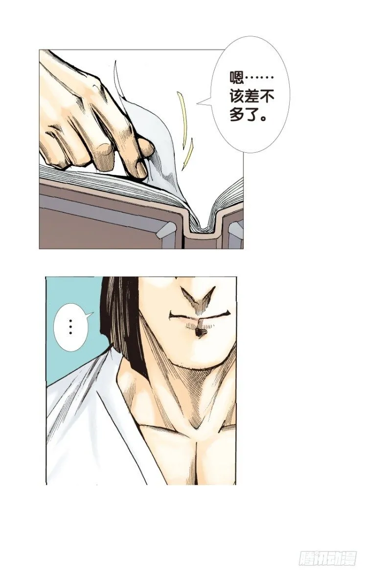 第116话:一叶宾馆3 第35页