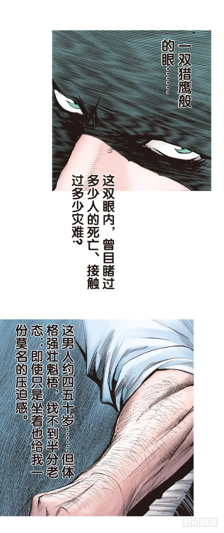 第117话：黑日军团1 第3页