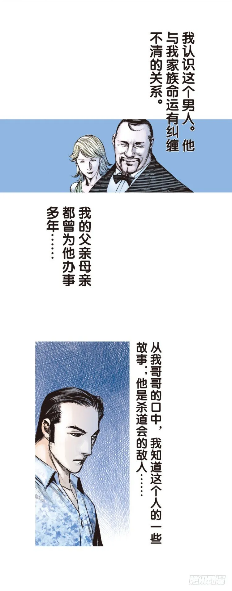 第117话：黑日军团1 第4页
