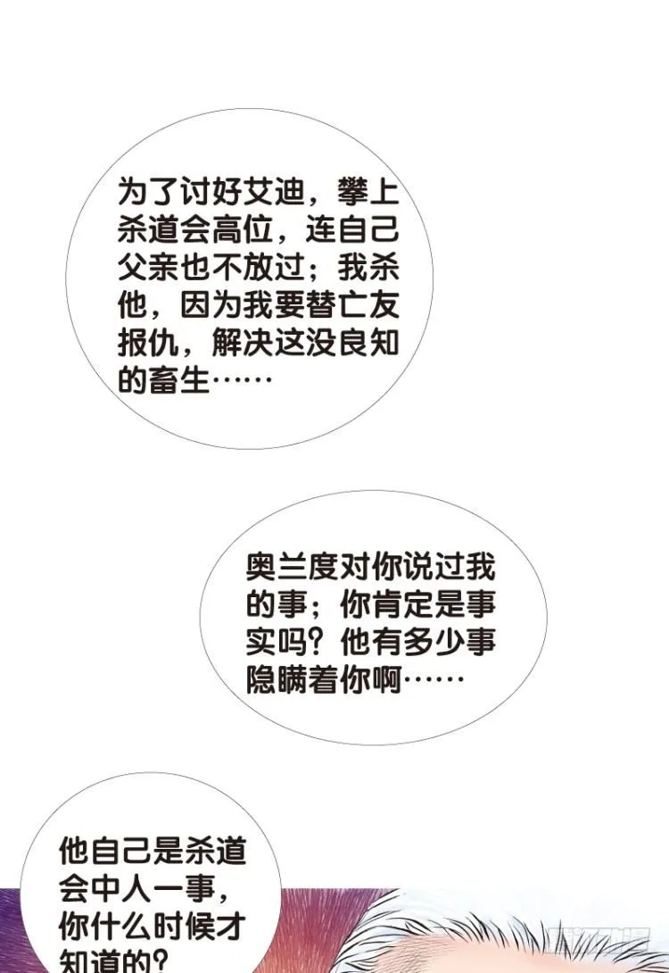 第117话：黑日军团1 第21页