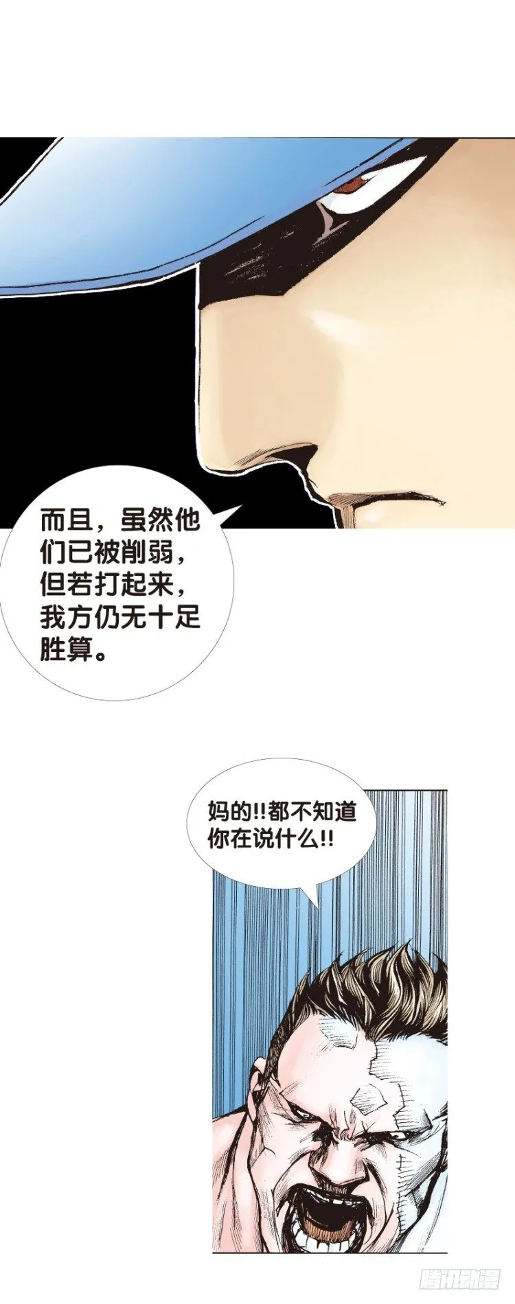 第118话：黑日军团2 第8页