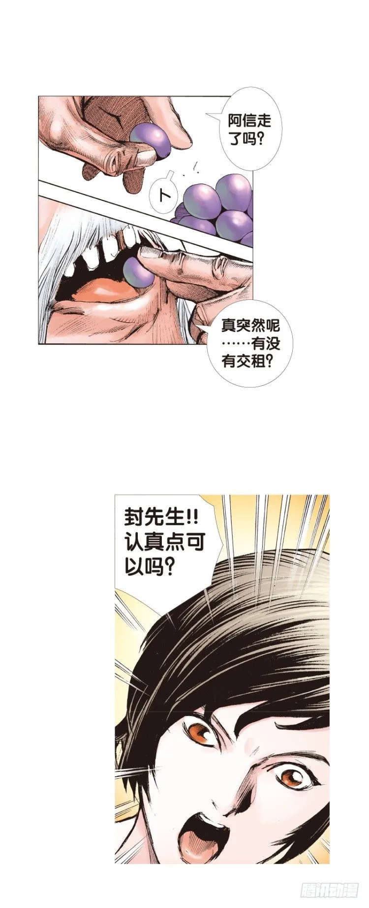 第120话：非洲奇兵1 第3页