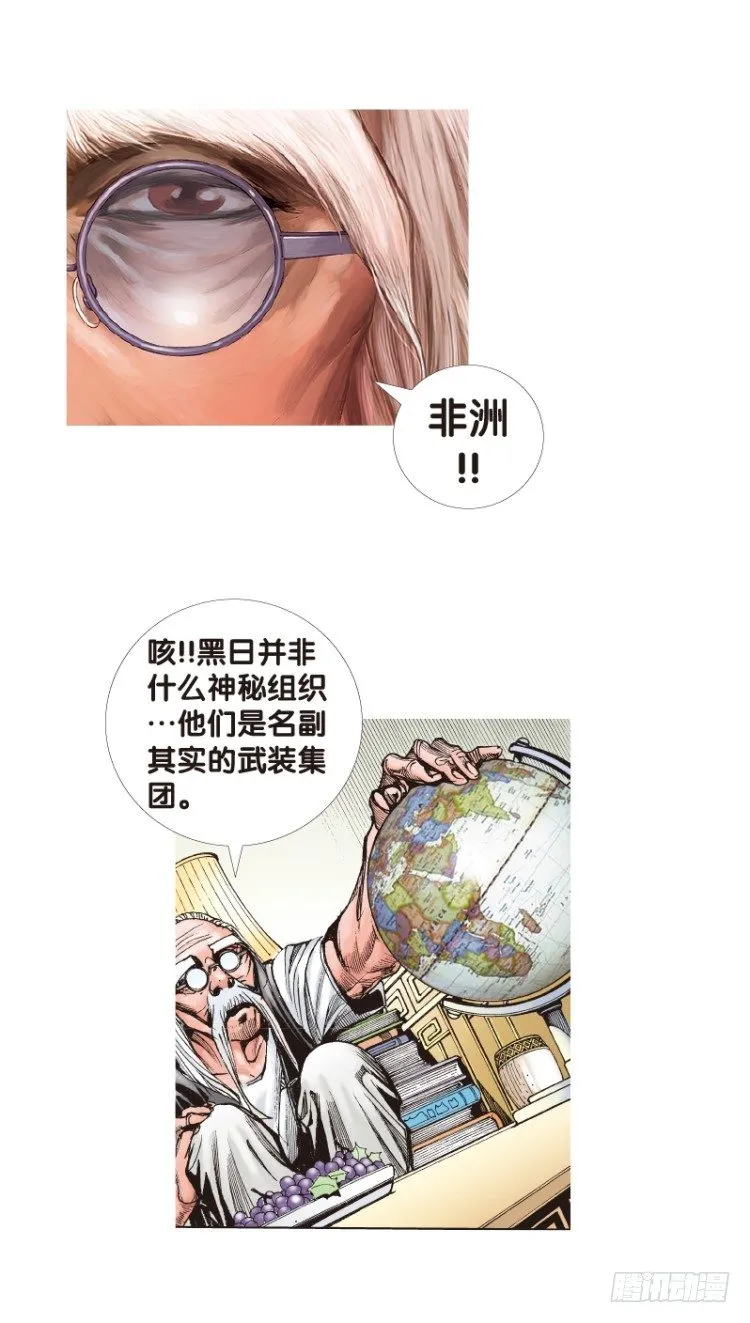 第120话：非洲奇兵1 第8页