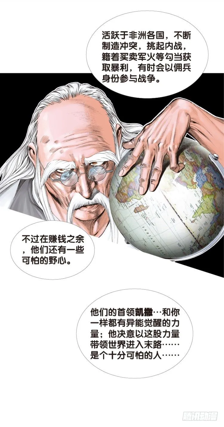 第120话：非洲奇兵1 第9页