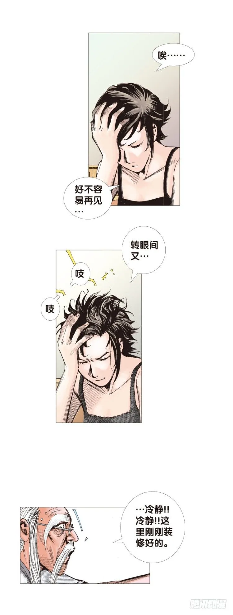第120话：非洲奇兵1 第12页
