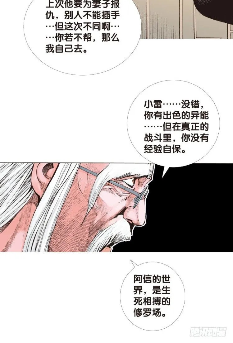 第120话：非洲奇兵1 第21页