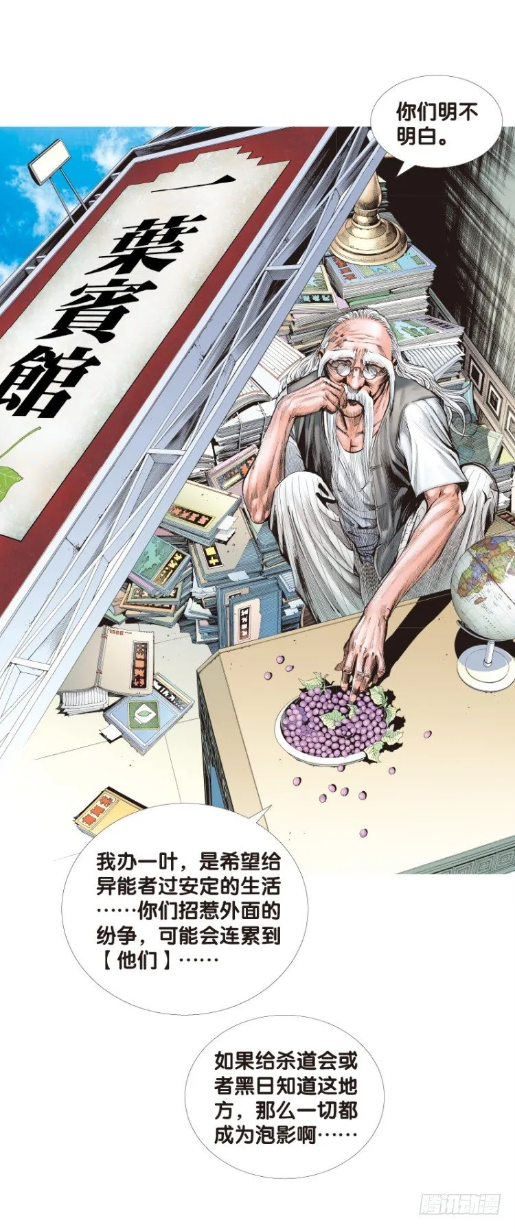 第120话：非洲奇兵1 第25页