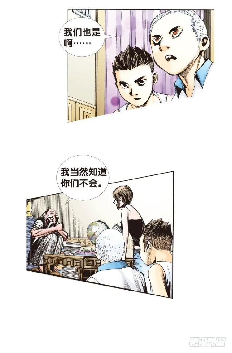 第120话：非洲奇兵1 第27页