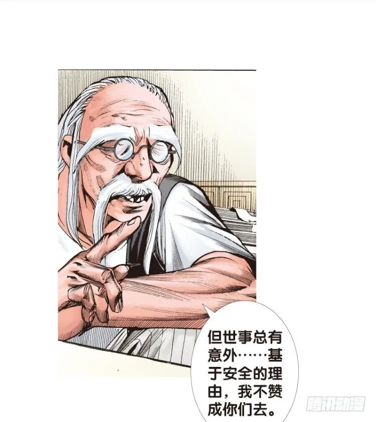 第120话：非洲奇兵1 第28页