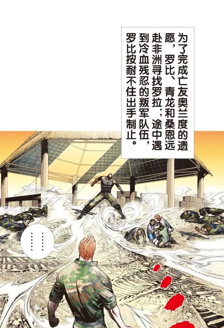 第120话：非洲奇兵1 第43页