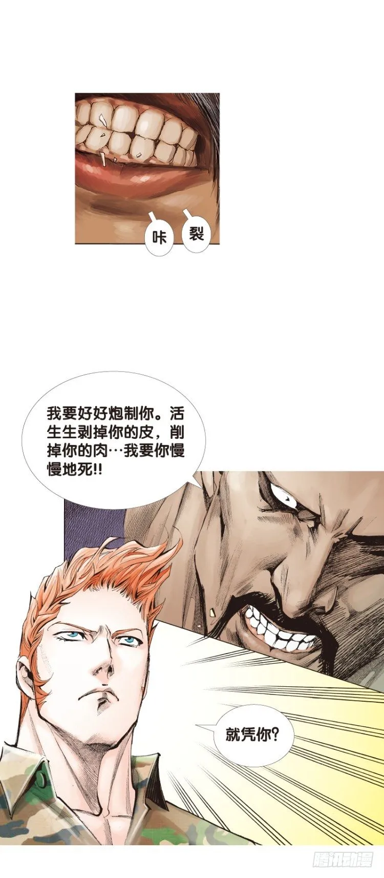 第120话：非洲奇兵1 第49页