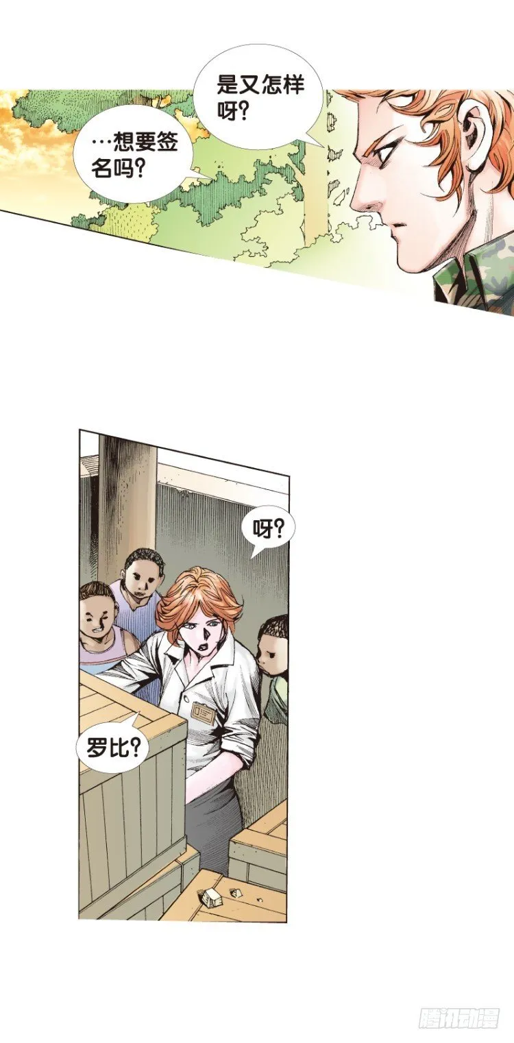 第121话：非洲奇兵2 第3页