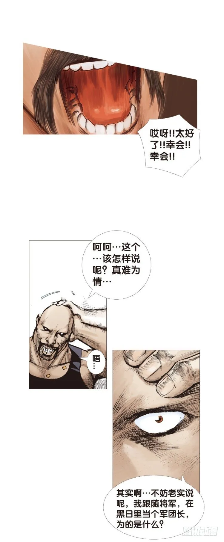 第121话：非洲奇兵2 第4页