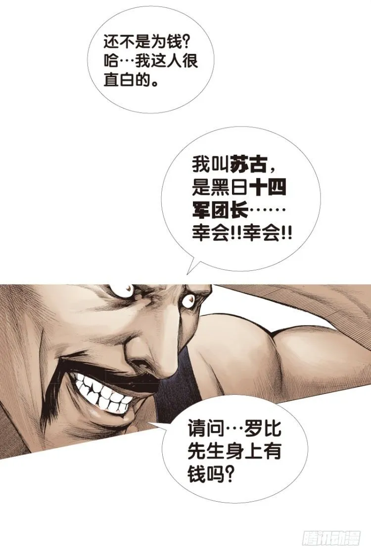 第121话：非洲奇兵2 第5页