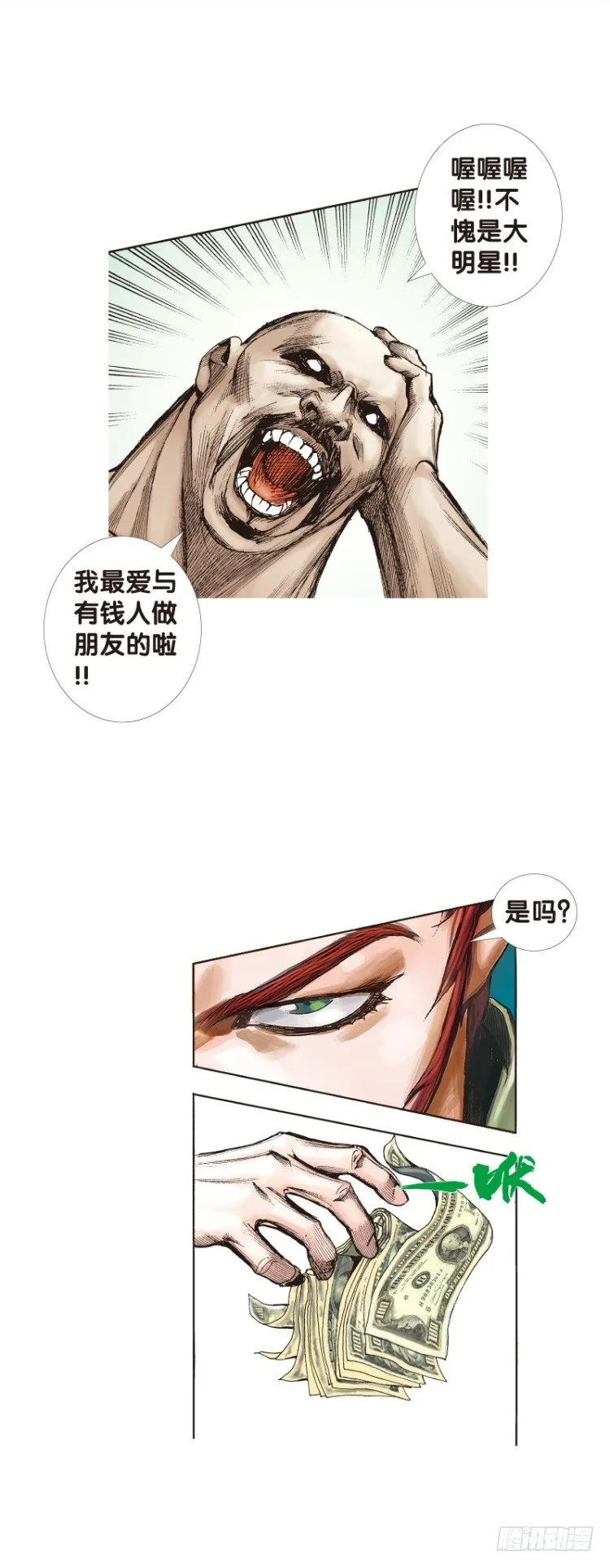 第121话：非洲奇兵2 第7页