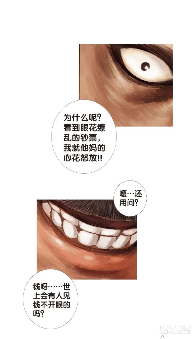 第121话：非洲奇兵2 第12页