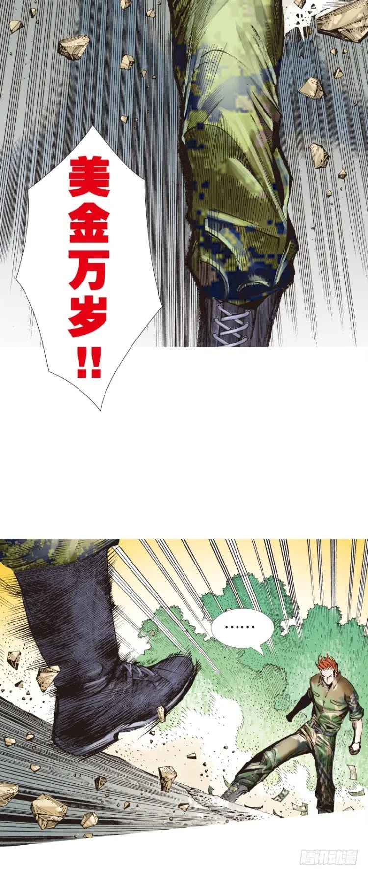 第121话：非洲奇兵2 第15页