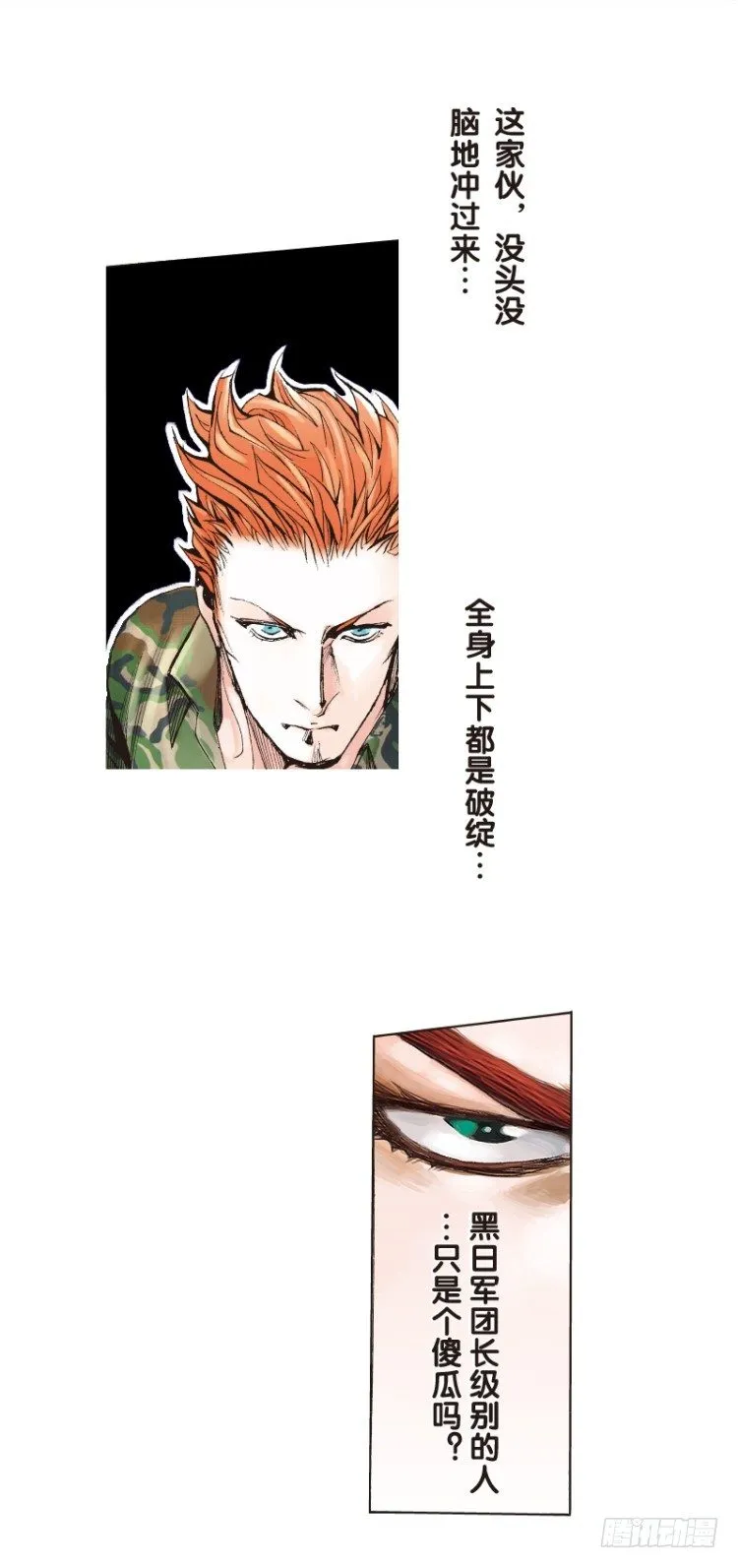 第121话：非洲奇兵2 第16页