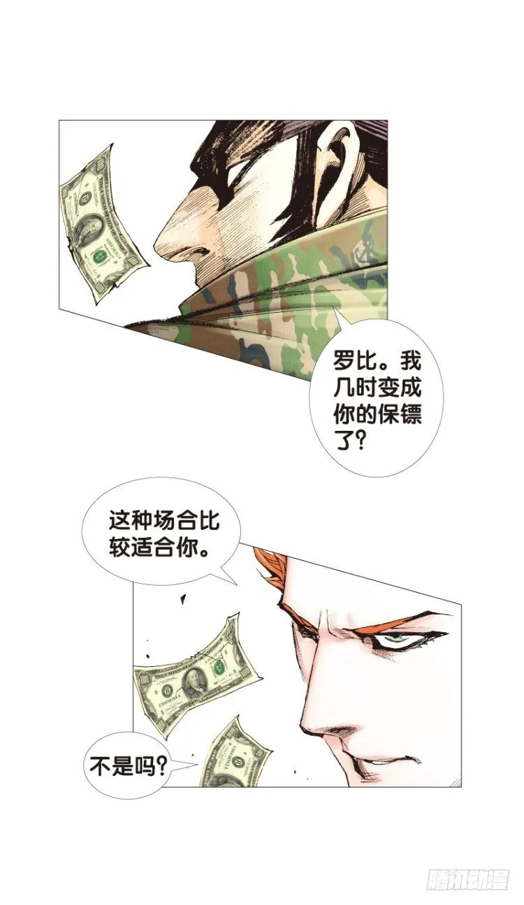 第121话：非洲奇兵2 第21页