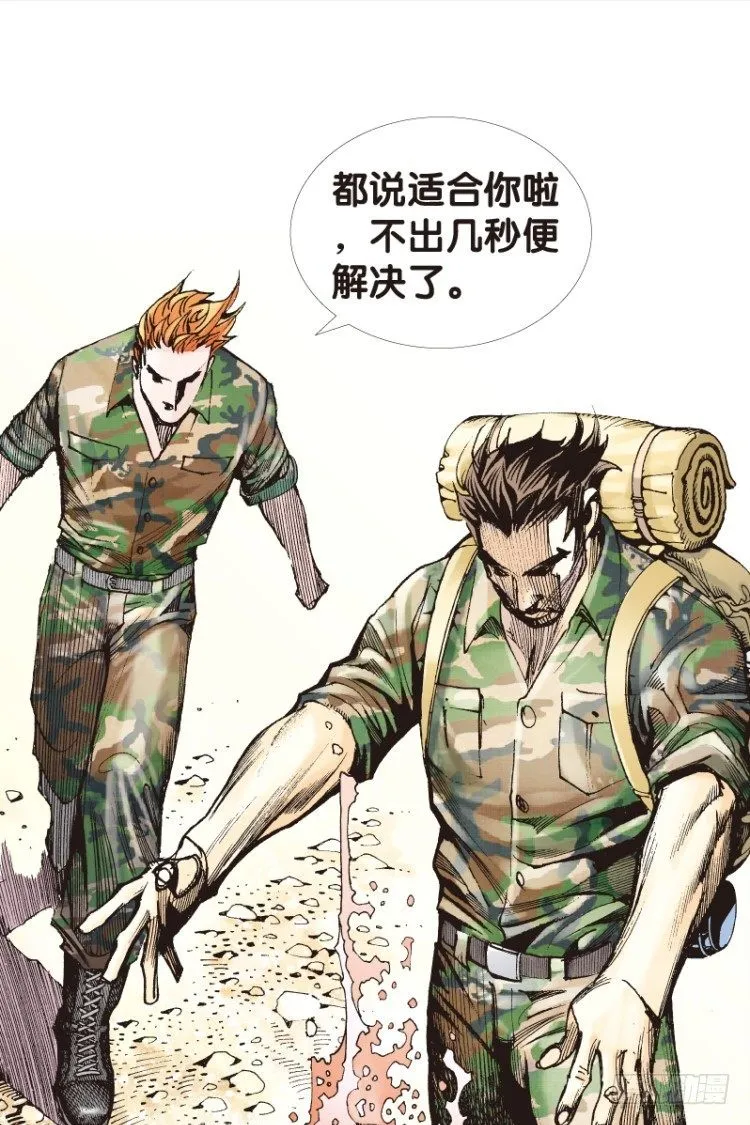 第121话：非洲奇兵2 第29页