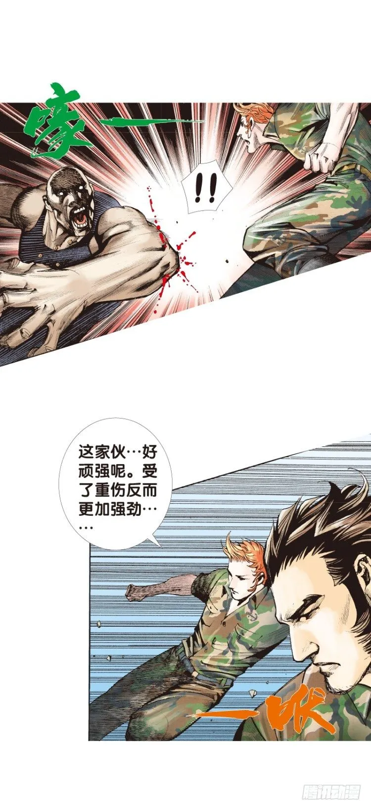 第121话：非洲奇兵2 第35页