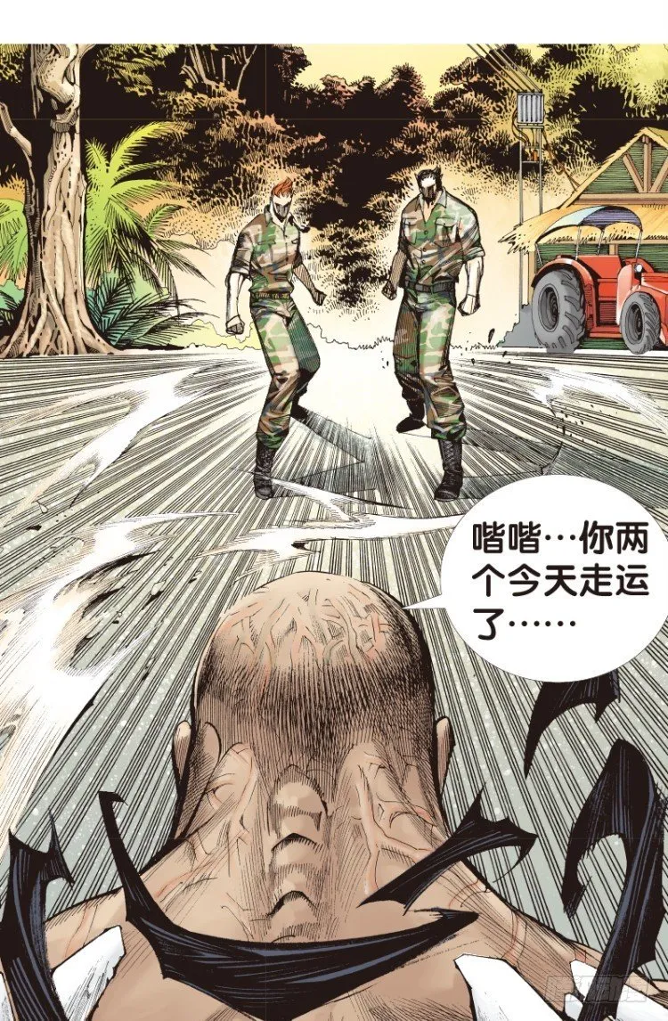 第121话：非洲奇兵2 第41页
