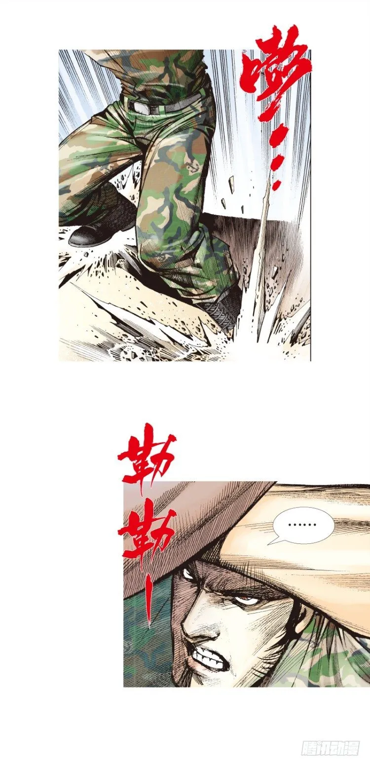 第122话：非洲奇兵3 第5页