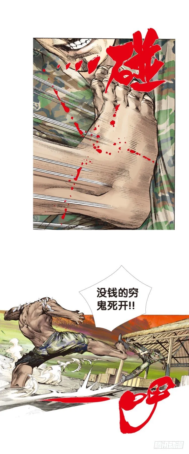 第122话：非洲奇兵3 第7页