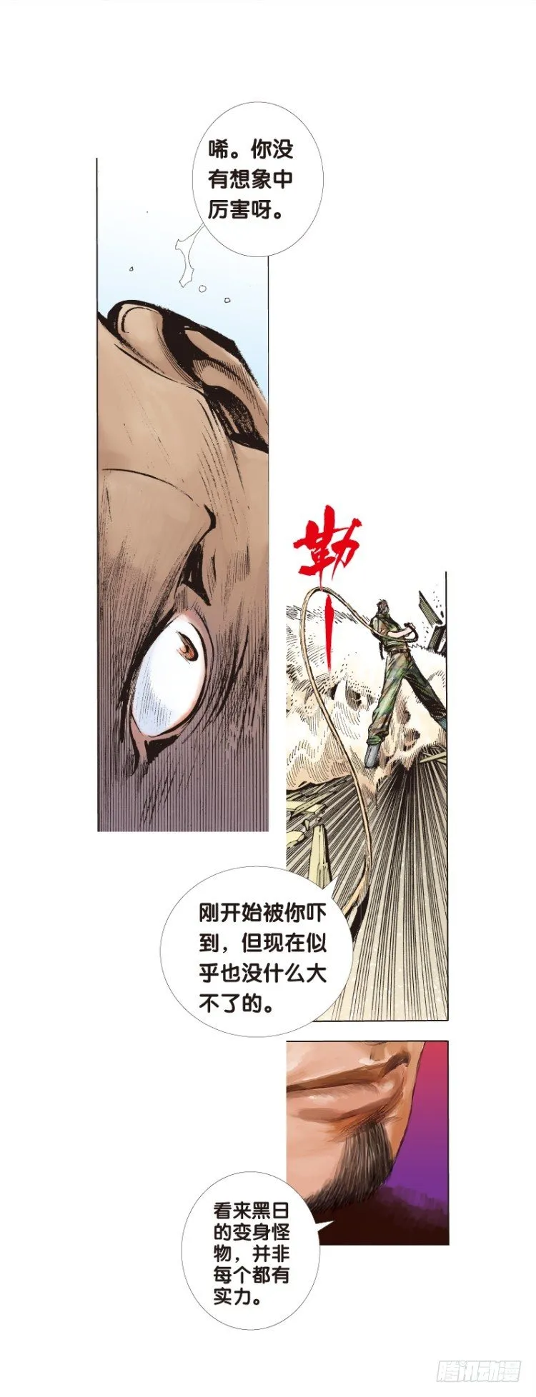 第122话：非洲奇兵3 第24页
