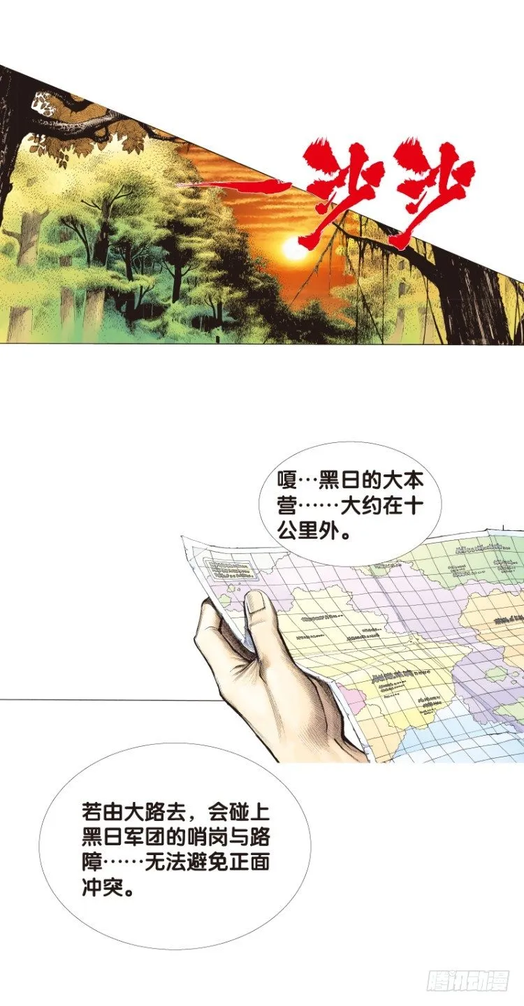 第122话：非洲奇兵3 第41页