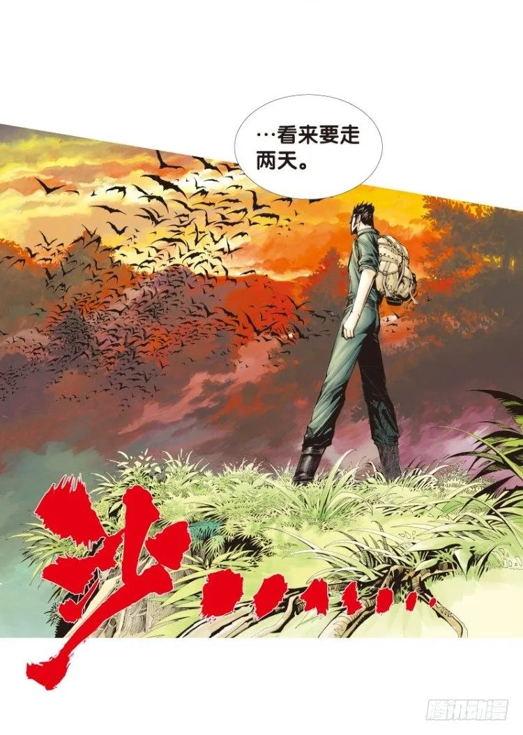 第122话：非洲奇兵3 第45页