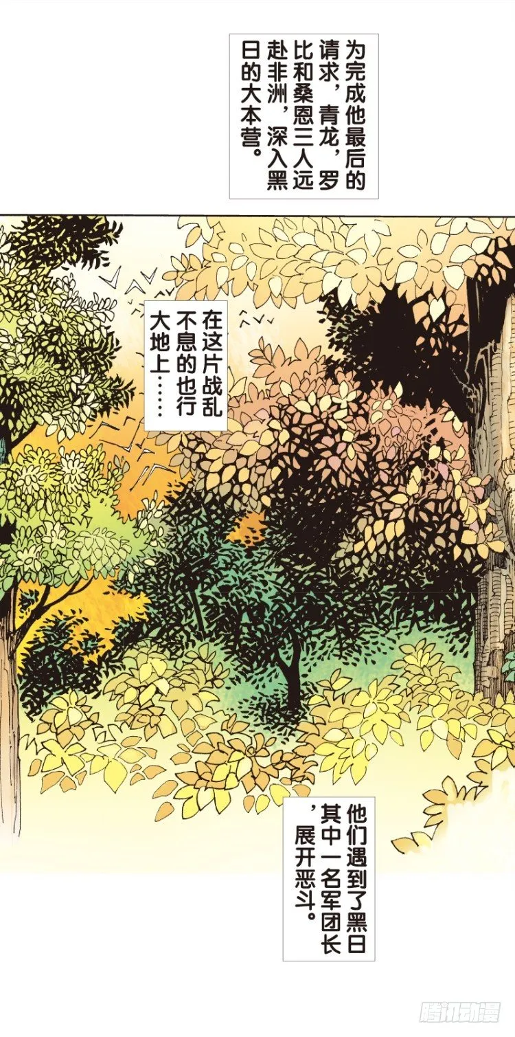 第123话：丛林凶灵1 第5页