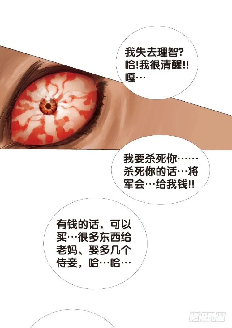 第123话：丛林凶灵1 第12页
