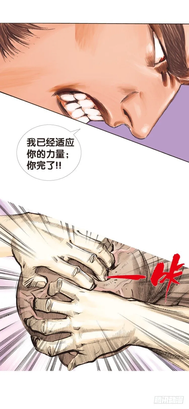 第123话：丛林凶灵1 第23页