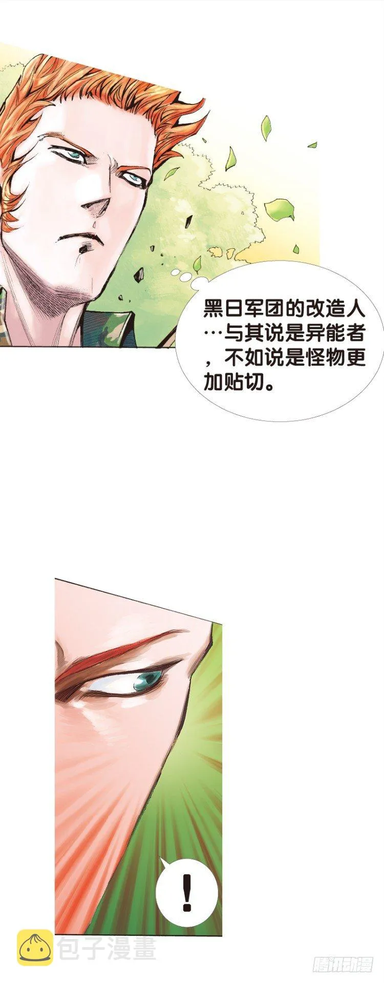 第123话：丛林凶灵1 第33页