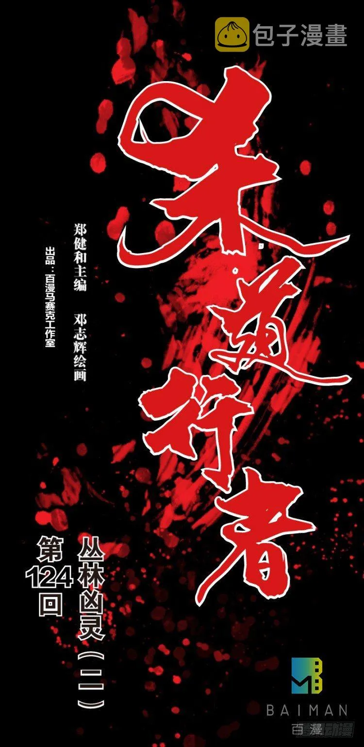 第124话：丛林凶灵2 第1页