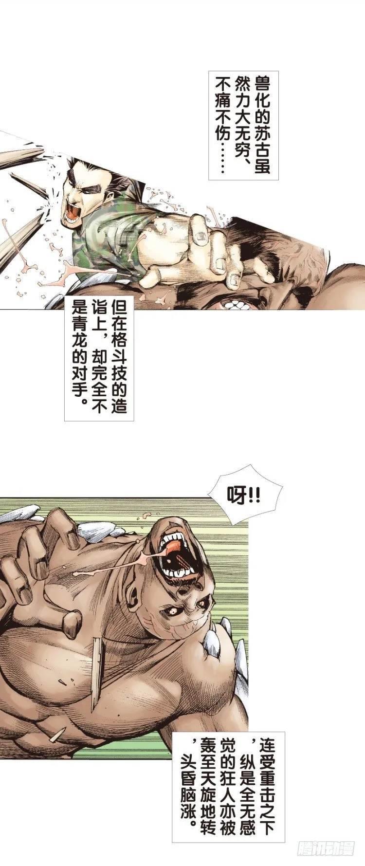 第124话：丛林凶灵2 第7页
