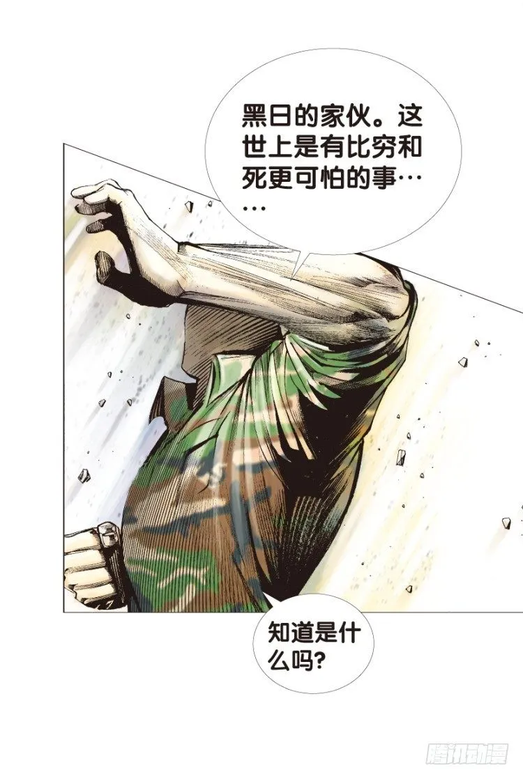 第124话：丛林凶灵2 第11页