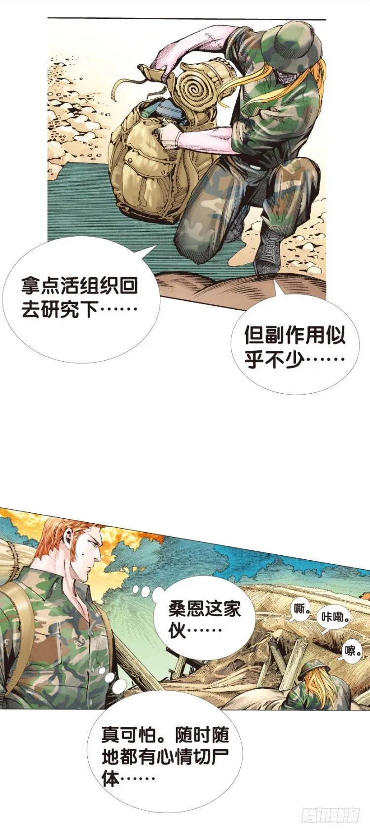 第125话：丛林凶灵3 第9页