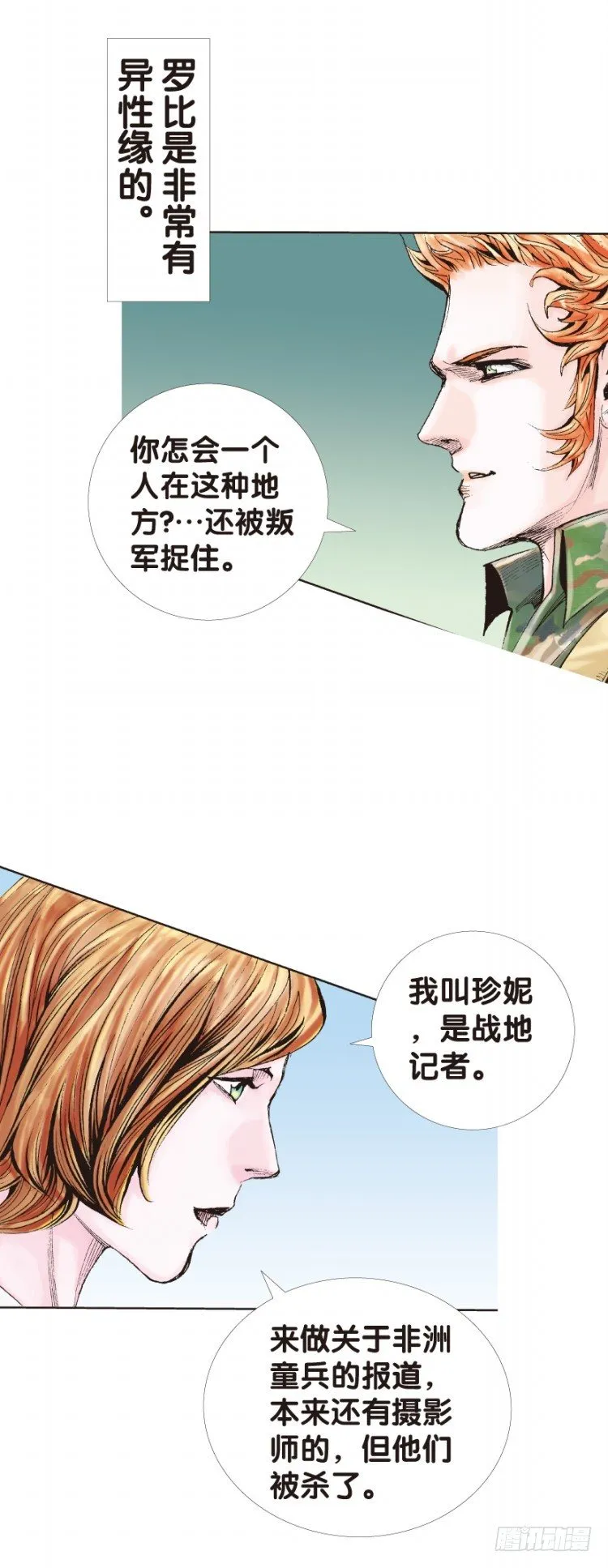第125话：丛林凶灵3 第12页