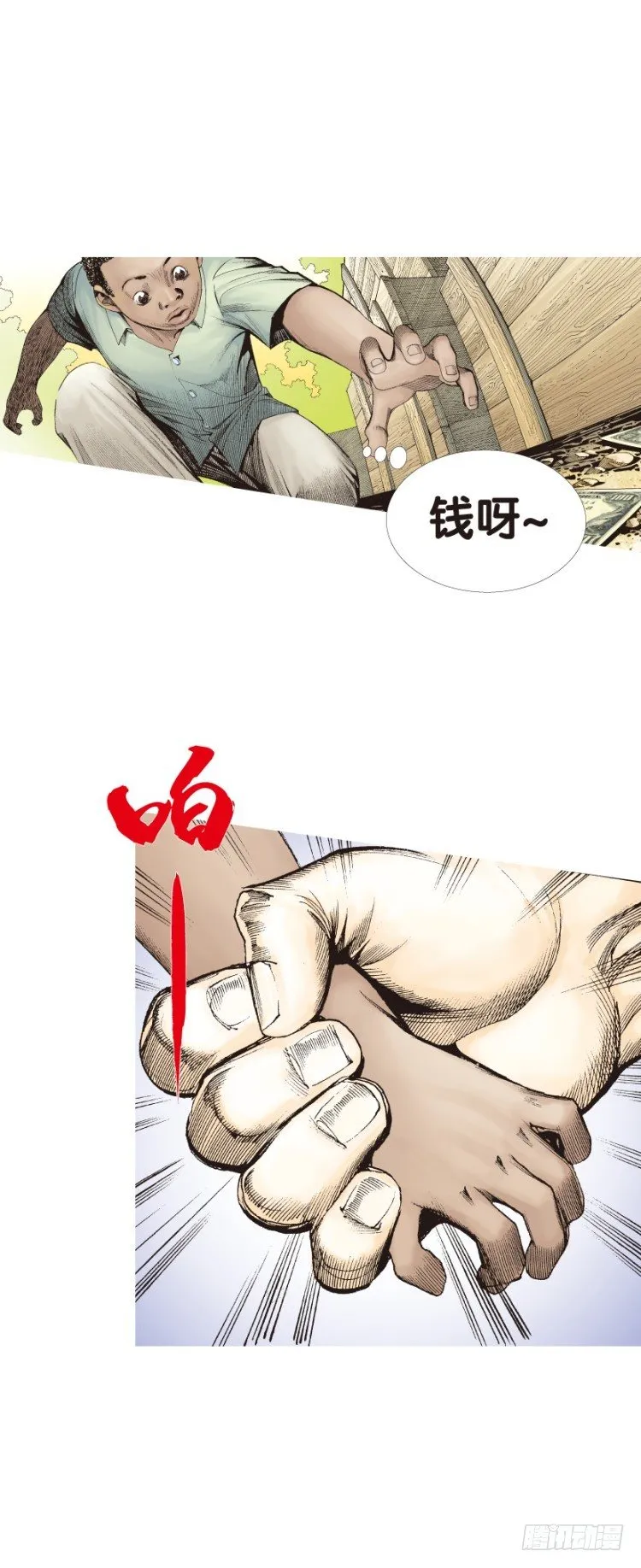 第125话：丛林凶灵3 第16页