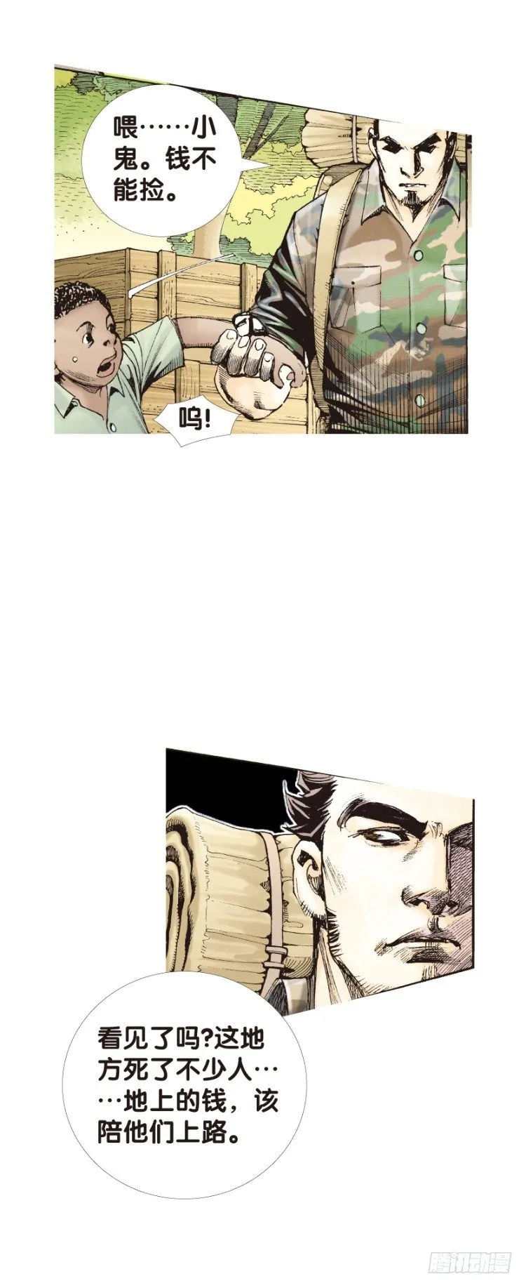 第125话：丛林凶灵3 第17页