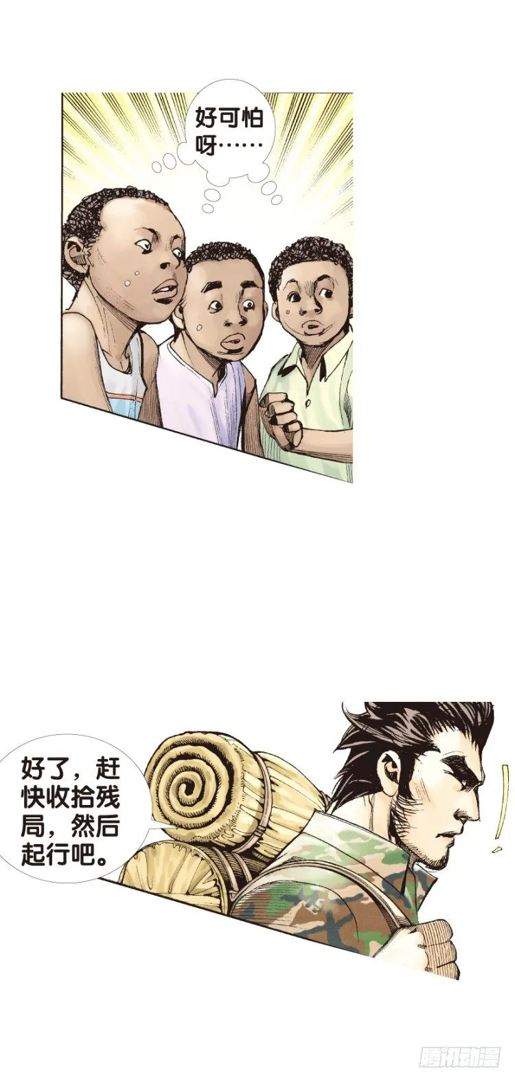 第125话：丛林凶灵3 第20页