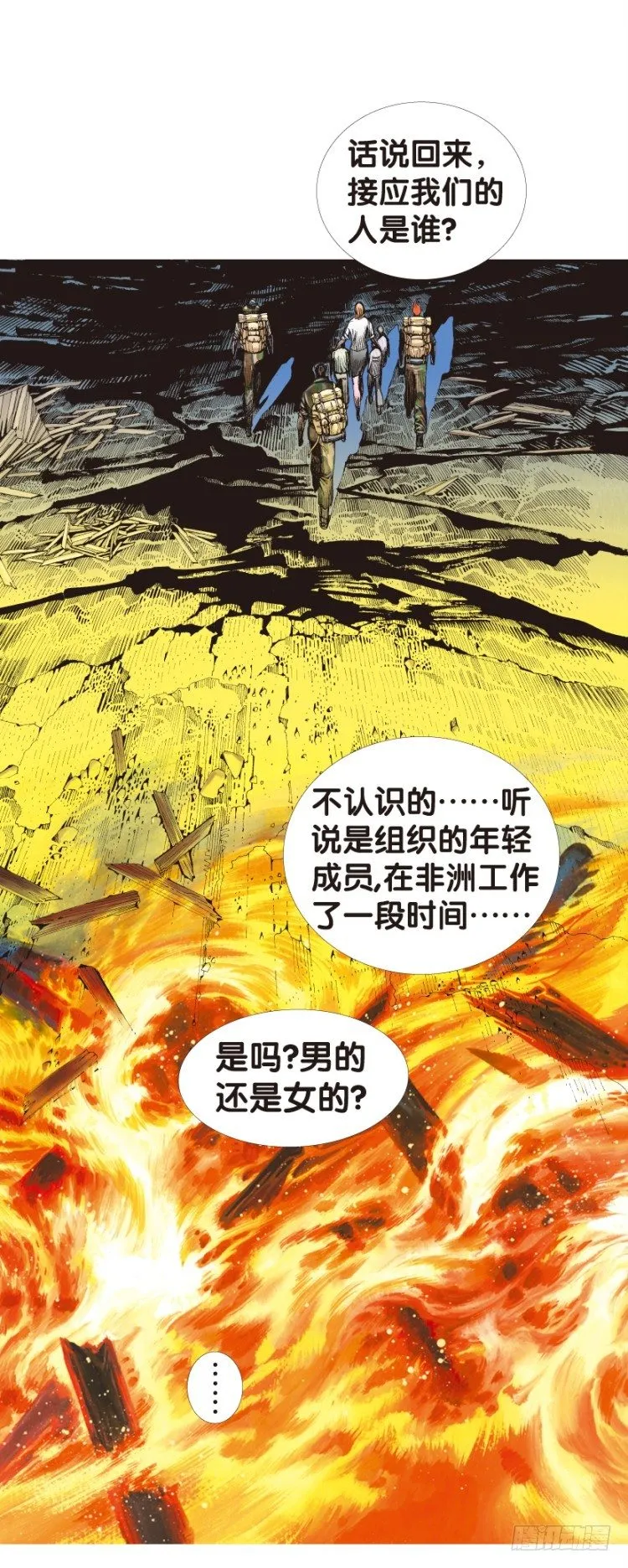 第125话：丛林凶灵3 第25页