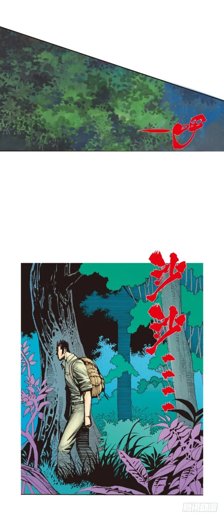 第125话：丛林凶灵3 第31页