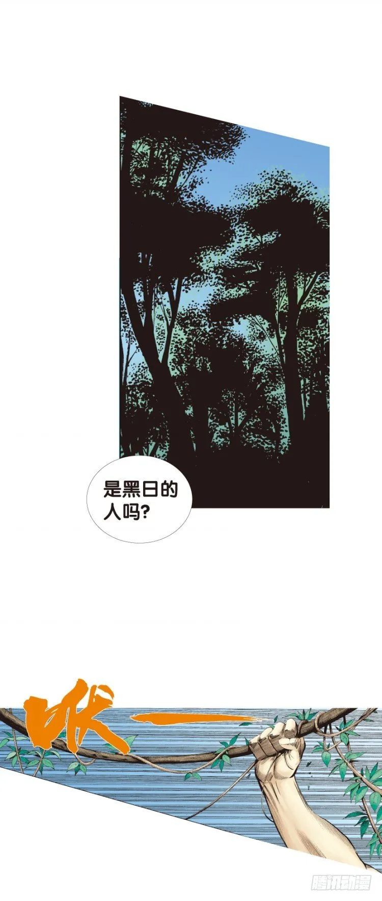 第125话：丛林凶灵3 第40页