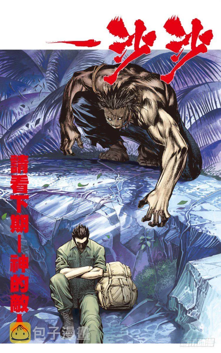 第125话：丛林凶灵3 第55页