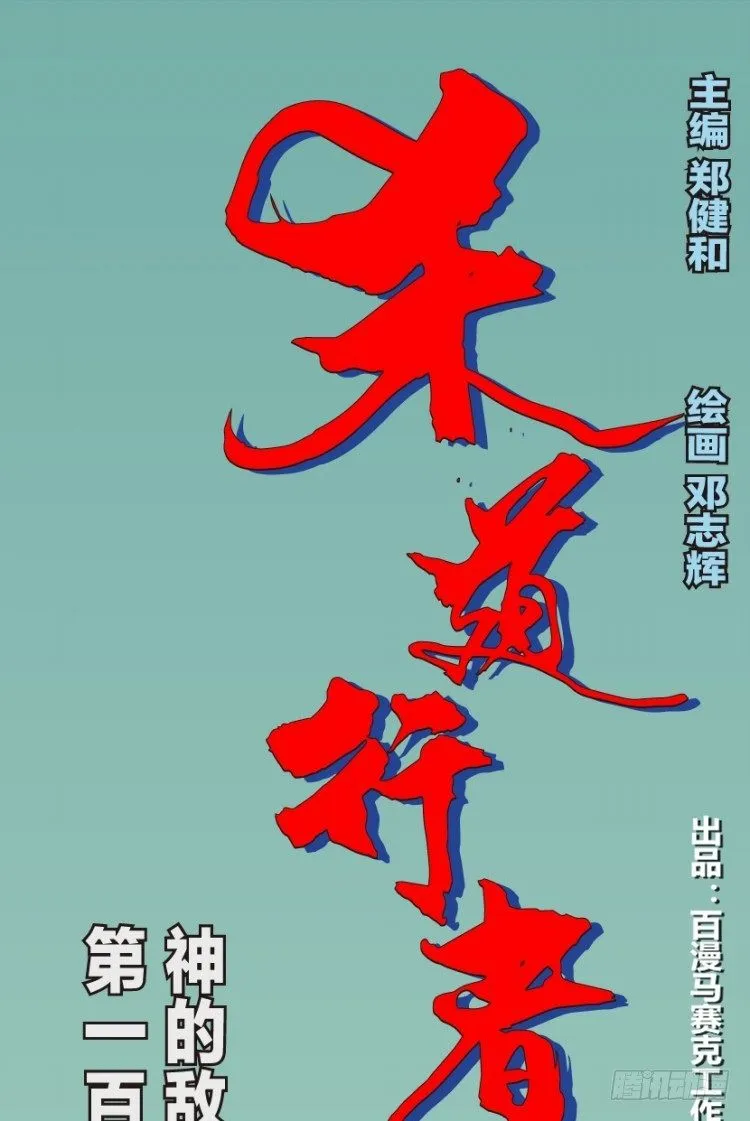 第126话：神的敌人1 第1页