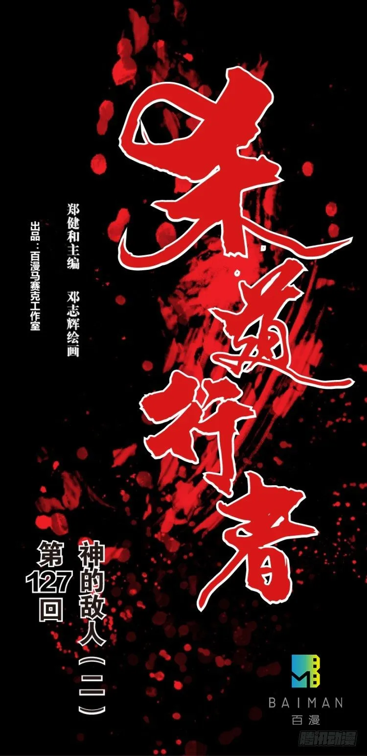 第127话：神的敌人2 第1页