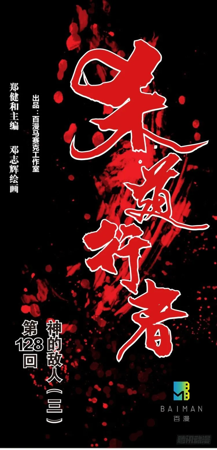 第128话：神的敌人3 第1页